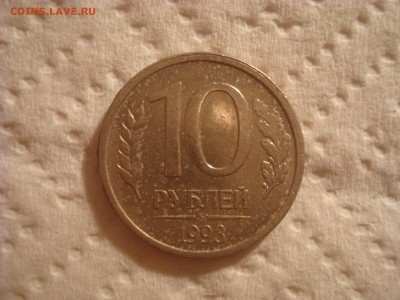 10руб. 1993. Полный раскол. До 03.03.17. 22-00 Мск. - DSC02173.JPG