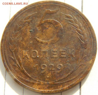 5 копеек 1929г.10 копеек 1925,32,46гг. - 8p5udmL