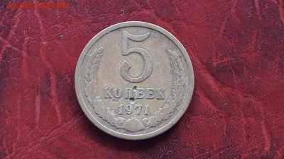 5 копеек 1971 бюджетная. До 04.03 - IMG_20170301_200440_1
