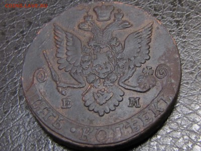 5 копеек 1782 ем Отлиная! (до 3.03.2017  22 00 мск) - IMG_2569