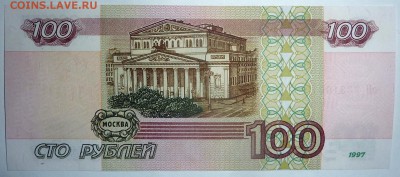 100 рублей модификация 2001.Оцените. - 2.JPG