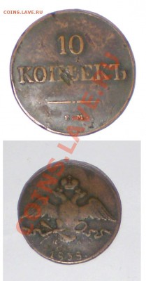 оценка подлинности 5 коп. 180 .г - 10 коп