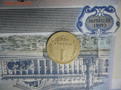 1 коп. 1952 г  (Хорошенькая) ок 05.03.17 в 22.20 по МСК. - SAM_0997