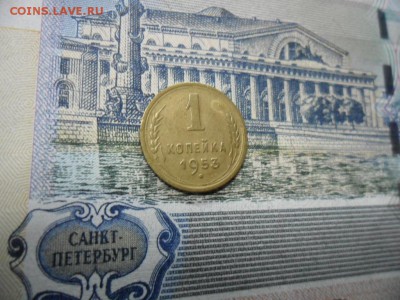 1 коп. 1953 г  (Хорошенькая) ок 05.03.17 в 22.20 по МСК. - SAM_1007.JPG