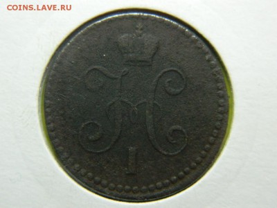 1 копейка серебром 1841 г до 5.03 в 22 00 по мск - DSCN8101[1].JPG