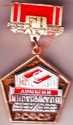 Знак лучший инструктор 50 лет до 05.02.11г. в 19.00 - IMAGE0081.JPG