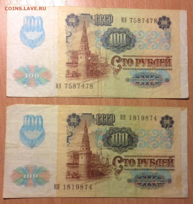 100 рублей 1991 года 10 шт до 7.03 22;00 - IMG_4065.JPG