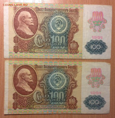 100 рублей 1991 года 10 шт до 7.03 22;00 - IMG_4064.JPG