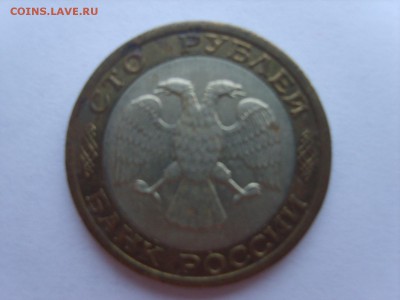 100р.1992г.ММД.до 3.3.2017 в 22:00. - S8308145.JPG