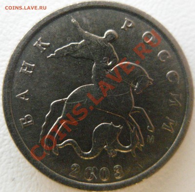 1 коп 2003 без седла - брак? - SN850160.JPG