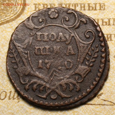 Полушка 1730 год, ажурный орёл до 03.03.2017 в 22.00 - IMG_0746.JPG