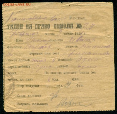 Квитанция за аренду торгового места на ярмарке - сканирование0006