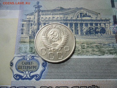 20 коп. 1954 г  (Хорошенькая) ок 05.03.17 в 22.20 по МСК. - SAM_1071.JPG