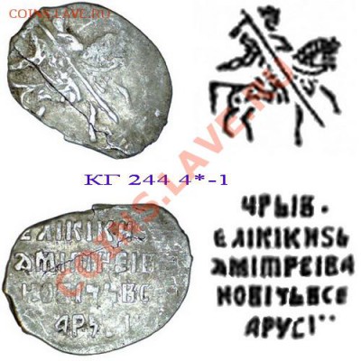 Копейка ДИ (Лжедмитрий I) 1606, до 1.02.11 21-00+ - КГ244а