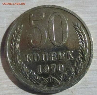 50 копеек 1970 года с 200 рублей - IMG_6893.JPG