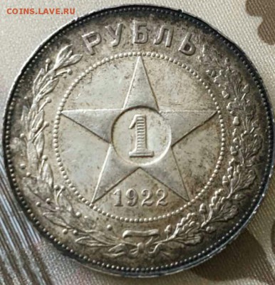 1 Рубль 1922 - штемпельный блеск, оценка - IMG_20170302_004509.JPG