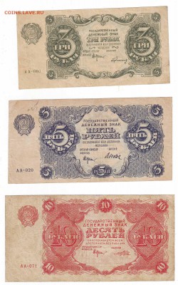 Оценка спроса на банкноты 1922-1937 для продажи. часть №1 - Image0047.JPG