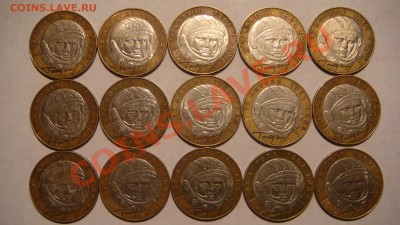 2001 10 рублей Гагарин СПМД 15 монет до 21-00 03.02.11 - DSC07801.JPG