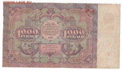 Оценка спроса на банкноты 1922-1937 для продажи. часть №1 - Image0052.JPG