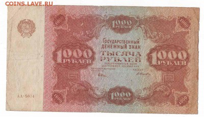 Оценка спроса на банкноты 1922-1937 для продажи. часть №1 - Image0051.JPG