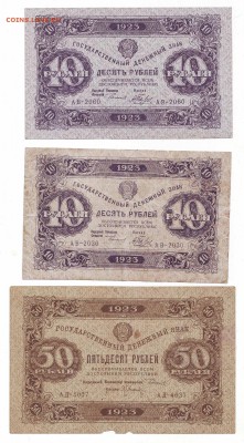 Оценка спроса на банкноты 1922-1937 для продажи. часть №1 - Image0043.JPG