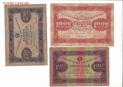 Оценка спроса на банкноты 1922-1937 для продажи. часть №1 - Image0041.JPG