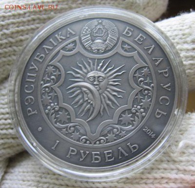 Беларусь, 1 руб Овен Зодиакальный гороскоп 02.03 22.00 - овен жив 2