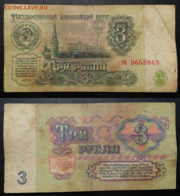 3 рубля 1961 смещение-2 шт. с рубля - смещение 3 рубля