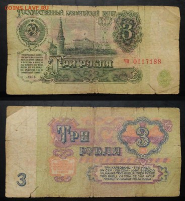 3 рубля 1961 смещение-2 шт. с рубля - смещение 3 рубля.