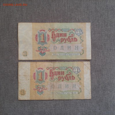 1 рубль 1991 бумажный смещение 2 шт с рубля - 20170302_085130