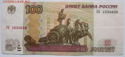 100руб. УО 1034638 Из обращения.  До 22:00мск 03.03.17г. - 100 УО 1034638 лицевая