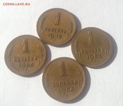1 копейка 1946,1952,1954,1956г. до 08.03.17г. - 146-56