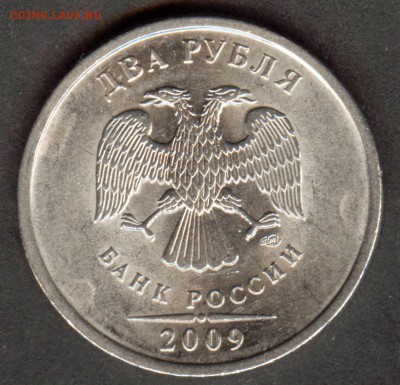 2 рубля 2009 спмд шт? - 003 (2)