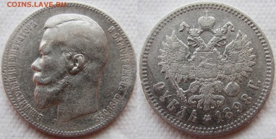 Рубли 1897 г. (**) и 1898 г. (АГ). До 05.03.16 22-00 МСК. - 1898 1