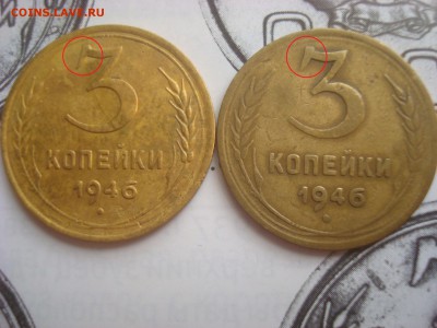 3 копейки 1946. А и Б? - 11111