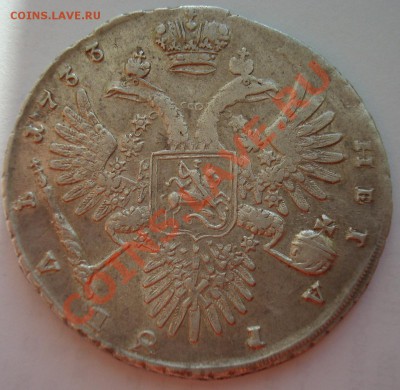 Рубль 1733 Хороший до 4.02.11 21:00 - DSC07875.JPG