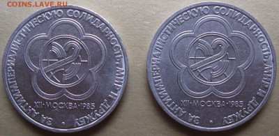1 руб. 1985 г., ; 3 руб. 1989г. До 22:00мск 03.03.17г. - Фестиваль реверс