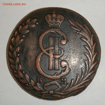 10 копеек 1781 года Сибирь - DSC04101.JPG