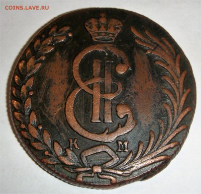 10 копеек 1781 года Сибирь - DSC04102.JPG