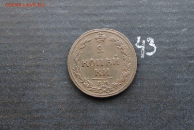 2 копейки Александра I "тетерев" ПБ КМ  (43) 4.03.17 - IMG_9068.JPG