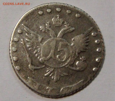 15 копеек 1767 года - DSC04111.JPG