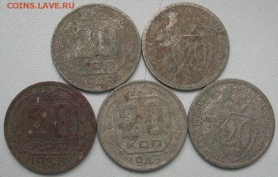 20 копеек 5 шт.(1931-1946 г.) до 5.03.2017 - IMG_0357