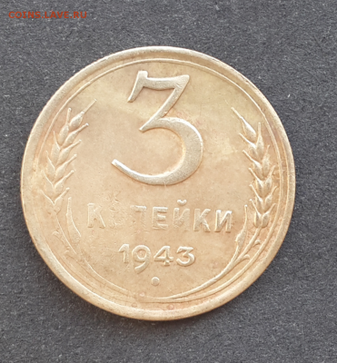 3 копейки 1943г.Оценка - Screenshot_2017-03-02-13-35-32-1