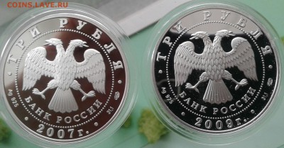 витебский 3 рубля 2009 г. полярный 3 рубля 2007 до 8.3.в22.0 - 20170302_125146-1