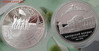 витебский 3 рубля 2009 г. полярный 3 рубля 2007 до 8.3.в22.0 - 20170302_125118-1
