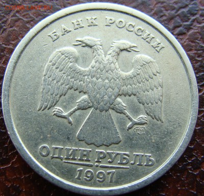 1 рубль 1997г. Полный раскол. до 07.03.2017 г. - DSC07134.JPG  000