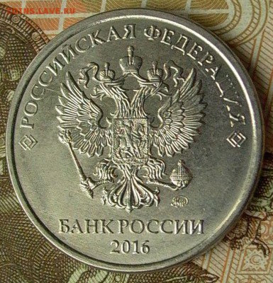 5 рублей 2016г. - раскол шт. реверса, полный - 014.JPG