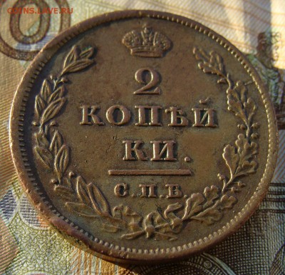 2 копейки 1811 км красивая. - DSC07116.JPG 555
