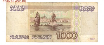 1000 руб. 1995 г. до 22:10 03.03.17 КОРОТКИЙ с блиц - 1000r-95MQ02