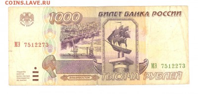 1000 руб. 1995 г. до 22:10 03.03.17 КОРОТКИЙ с блиц - 1000r-95MQ01